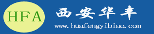 西安華豐安全儀表有限公司(西安裕豐光機(jī)電技術(shù)有限公司)